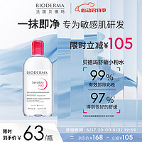 BIODERMA 贝德玛 粉水500ml舒妍多效洁肤液卸妆水卸防晒敏肌 送女生礼物