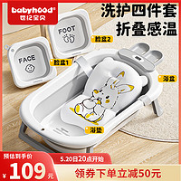 世纪宝贝 婴儿洗澡盆+浴垫+脸盆2个可折叠浴盆 宝宝坐浴盆水塞感温/防滑