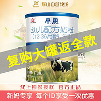 Huishan 辉山 星恩婴幼儿配方奶粉生牛乳一次成粉1罐 乳铁蛋白 A2奶源 三段 170g
