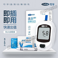 【首推】可孚逸测血糖仪套机可孚逸测血糖仪KF-A03C白色款+可孚血糖试纸KF-A01-C+针头 50人份