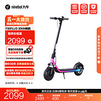 九号(Ninebot)电动滑板车F25F2F30plus 9号电动成人折叠便携代步平衡体感车 plus绚彩款【30KM续航】