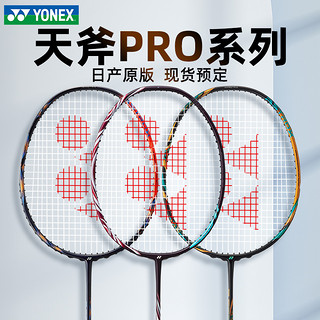 YONEX尤尼克斯yy天斧AX77pro/88dpro/99pro羽毛球拍100ZZ