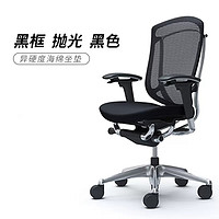 即领即用：okamura 冈村 CEO总裁高端人体工学椅 黑框黑色