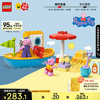 LEGO 乐高 积木拼装得宝10432 佩奇轮船之旅男孩女孩儿童玩具生日礼物上新