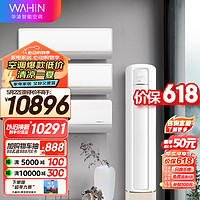 移动端、京东百亿补贴：WAHIN 华凌 空调新一级1.5匹挂机 35GW/N8HE1 pro*2+1匹变频挂机26GW/N8HL1 +3匹大风口柜机 72LW/N8HB1A