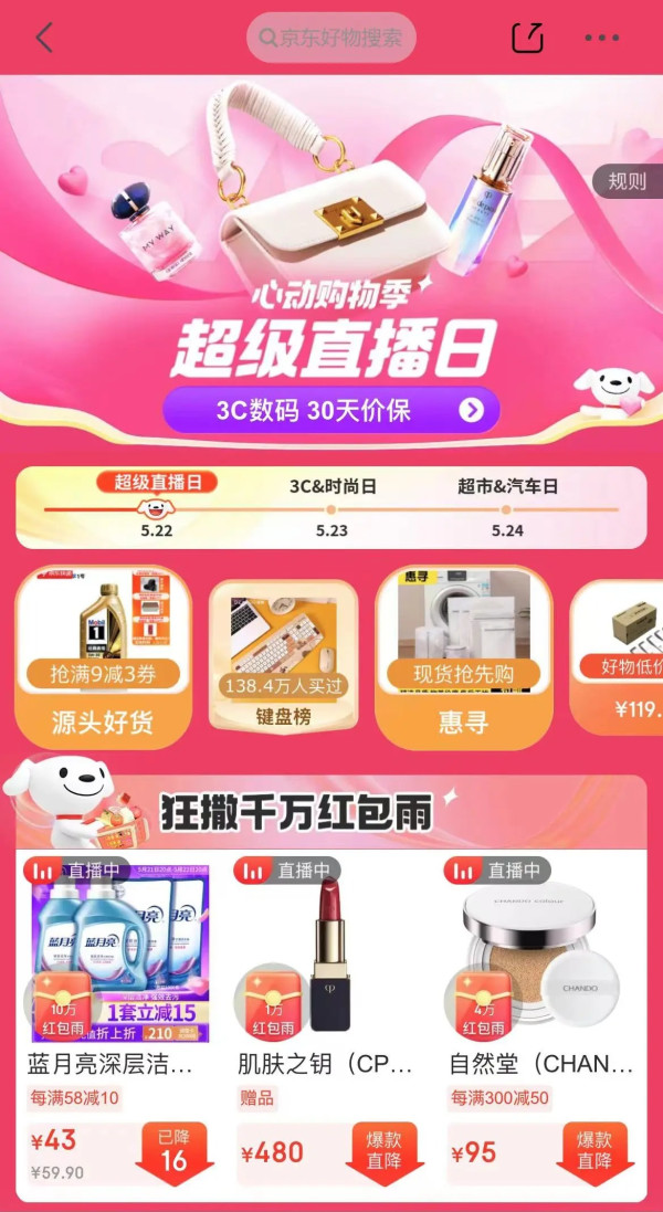 概率券：京东 超级直播日 狂撒千万红包雨