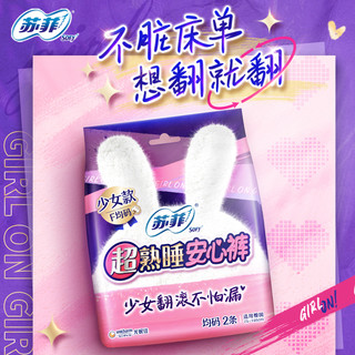 Sofy 苏菲 安心裤均码安睡拉拉裤型卫生巾6片 女姨妈产妇经期夜用