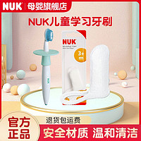 NUK 德国NUK软毛刷牙乳牙刷婴儿u形清洁护龈可水洗3个月以上手指牙刷