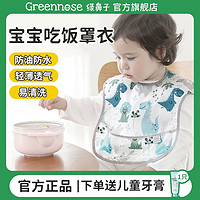 Greennose 绿鼻子 儿童围兜宝宝食吃饭防水口水兜婴儿云罩衣