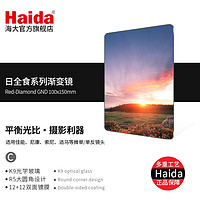 Haida海大方形滤镜日全食系列耐摔GND渐变镜软/硬/反向100x150mm