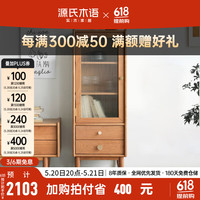 源氏木语全实木电视柜边柜组合北欧樱桃木收纳柜现代简约客厅玻璃储物柜 樱雨· 高边柜450*360*1250mm