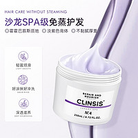 Clinsis 建构发膜24ml柔顺修护染烫毛糙深透滋养多效免蒸沙龙发膜