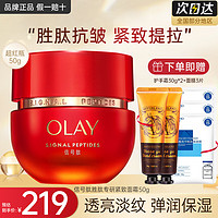 OLAY 玉兰油 超红瓶面霜信号肽大红瓶抗皱紧致淡化细纹滋润补水保湿霜only礼物 玉兰油超红瓶面霜50g