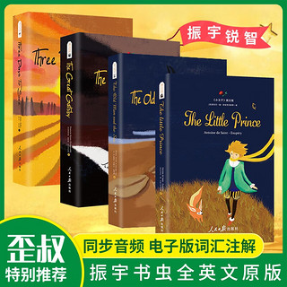 小王子+老人与海+三天光明+了不起的盖茨比英文原版小说同步音频词汇注解世界名英语阅读书籍（全4册）