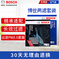 博世（BOSCH）滤芯保养套装 空气滤+空调滤 丰田凯美瑞 2.0L 2.5L汽油（18至23款）