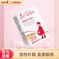 SCRIANEN 斯利安 活性叶酸多维片6S-5-甲基四氢叶酸钙孕妇备孕期复合维生素