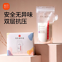 XENBEA 新贝 储奶袋母乳保鲜袋奶水存放储存一次性存奶袋60片/200ml