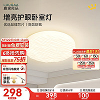 LUUGAA 鹿家良品 奶油波浪卧室吸顶灯奶油风现代简约大气房间灯主卧室led护眼灯具