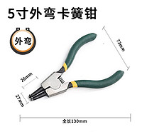 PMMJ 卡簧钳挡圈钳5寸