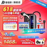 普诺得380V11KW便携充电桩适用特斯拉model3YX极氪随车充电器三相枪线 380V11KW/220V3.5KW两用 8米