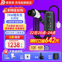 普诺得便携充电枪新能源电动汽车家用交流220V/380V/8A/10A/12A/16A通用随车充电器 7KW 8-32A(彩屏版)5米 便携充电枪