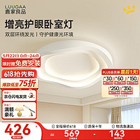 LUUGAA 鹿家良品 奶油极光卧室吸顶灯现代简约主卧卧室灯客厅灯儿童房灯护眼灯具