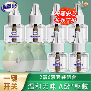 老管家 电热蚊香液套装 45ml/瓶 2器6液