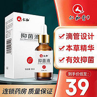 仁和 灰指甲抑菌液专用增厚发黄变空不包扎修甲灰甲净 抑菌液30ml 3瓶巩固套装