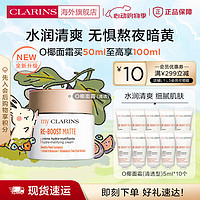 CLARINS 娇韵诗 My ClarinsO椰面霜全日面霜日霜 50ml清透型补水熬夜后去黄提亮