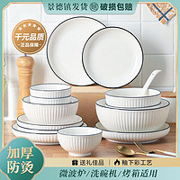 尚行知是 碗碟碗盘餐具套装家用陶瓷碗2023新款现代简约日式碗筷组合盘子碗 2碗2盘2勺2筷