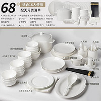 尚行知是 碗套装陶瓷家用餐具整套新中式简约纯白高档餐具套装碗盘碗筷2023 16人食 68头