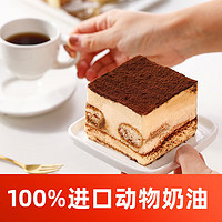 糕卿福 提拉米苏蛋糕100%进口动物奶油生日甜品早餐下午茶小包装原味220g