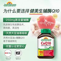 Jamieson 健美生 辅酶素Q10软胶囊2瓶