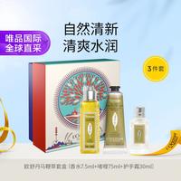 圣诞探索马鞭草套盒（香水+啫喱+护手霜）