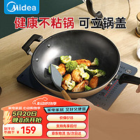 Midea 美的 易洁不粘炒锅少油烟煎锅34cm电磁炉通用炒菜锅可立盖CL34T1GD 带盖加厚