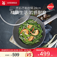 WMF 福腾宝 怀石系列 不粘煎炒锅 28