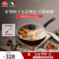巴拉利尼 墨西拿系列 煎锅(28cm、不粘、有涂层)