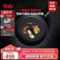 Fissler 菲仕乐 不粘锅德国制造黑珍珠舒适不粘煎锅平底锅煎牛排燃气电磁炉通用 煎锅 24cm