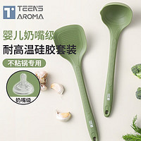 TEENS AROMA 特恩斯.菲韵 糖果色家用防烫锅铲护锅铲煎锅铲耐高温硅胶铲不粘锅铲专用套装 橄榄绿套装