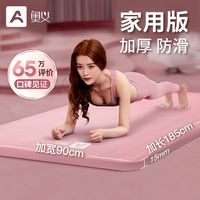 AOYI 奥义 瑜伽垫清仓初学者防滑女加厚加宽隔音舞蹈垫男女地垫家用