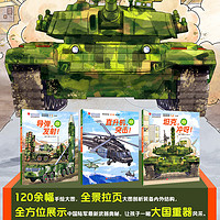 《中国陆军科普绘本》（任选一本）
