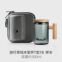 MUSHENGWANWU 木笙·玩物 木笙玩物旅行茶具泡茶杯便携式茶水分离玻璃杯户外出差携带喝茶杯子茶具 旅行青钝木笙杯T型7B