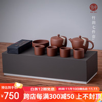 hongzhong 宏中 宜兴紫砂壶纯手工功夫茶具套装 家用送礼高端啊礼盒装七件 竹韵七件套（紫泥）