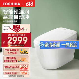 TOSHIBA 东芝 智能马桶一体机 抗菌喷嘴零冷感带独立遥控坐便器A2 白色 坑距是290-390选305