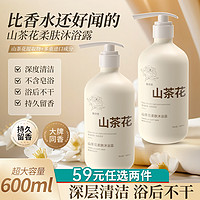 娅洛思 山茶花柔肤沐浴露持久留香深层清洁控油600ml