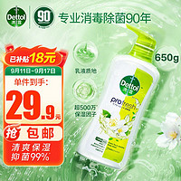 Dettol 滴露 清爽保湿沐浴露 650g