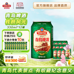 tsingtao青岛啤酒博物馆tsingtaobeermuseum文创系列330ml栈桥风光