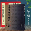 篆书作品全套两册 小篆作品精选百幅+篆书七言唐诗一百首 精选百幅百首名家小篆书法集字古诗对联作品集篆书字帖临摹范本 西泠印社出版社