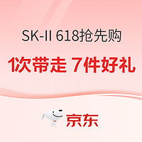 促销活动：京东 SK-II 618抢先购