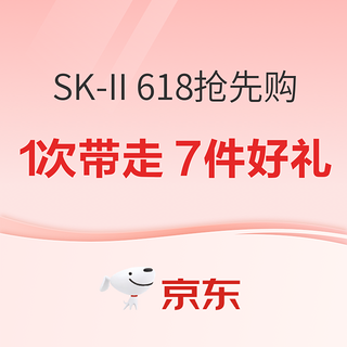 京东 SK-II 618抢先购